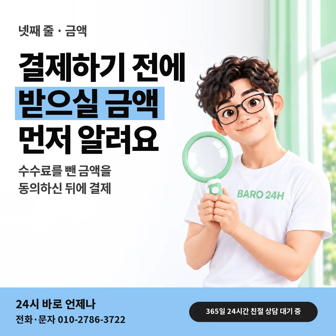 돋보기를 든 BARO 24H 티셔츠를 입은 3D 인물 옆에 「핸드폰 받으실 금액 안내」 제목을 얹은 안내 카드